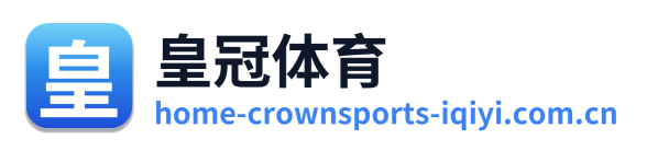皇冠体育